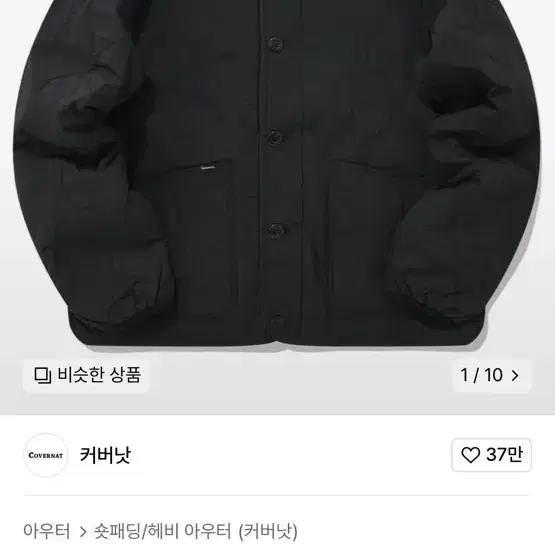 커버낫 숏 퀼팅자켓 블랙 xl (경량패딩)