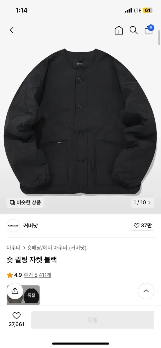 커버낫 숏 퀼팅자켓 블랙 xl (경량패딩)