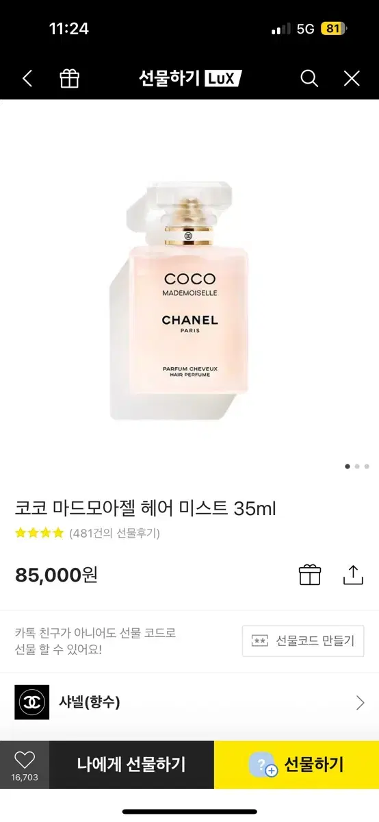 샤넬 코코 마드모아젤 헤어미스트 35ml 새상품