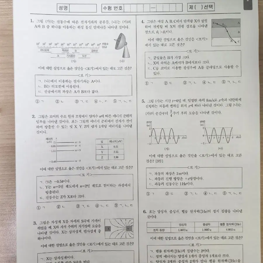 2025대비 물리학1 모의고사 팝니다(배기범 시즌4,5)