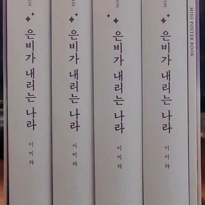 은비가 내리는 나라 박스판 1-4 완 (소장용) 최상급