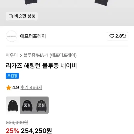 애프터프레이 리가즈 네이비s