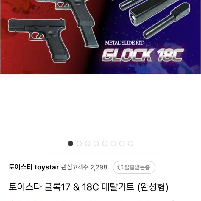 토이스타 글록17 메탈키트