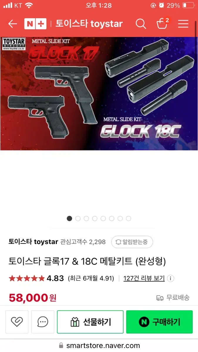 토이스타 글록17 메탈키트