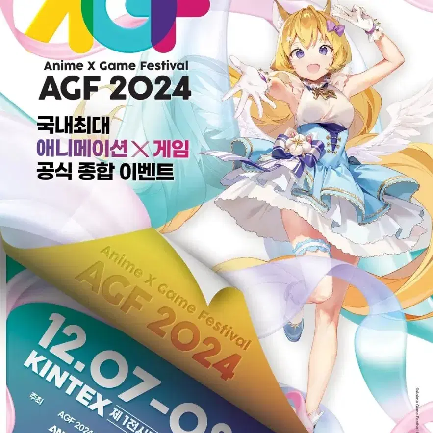 agf.2024.레드스테이지 FGO  자리 구합니다.