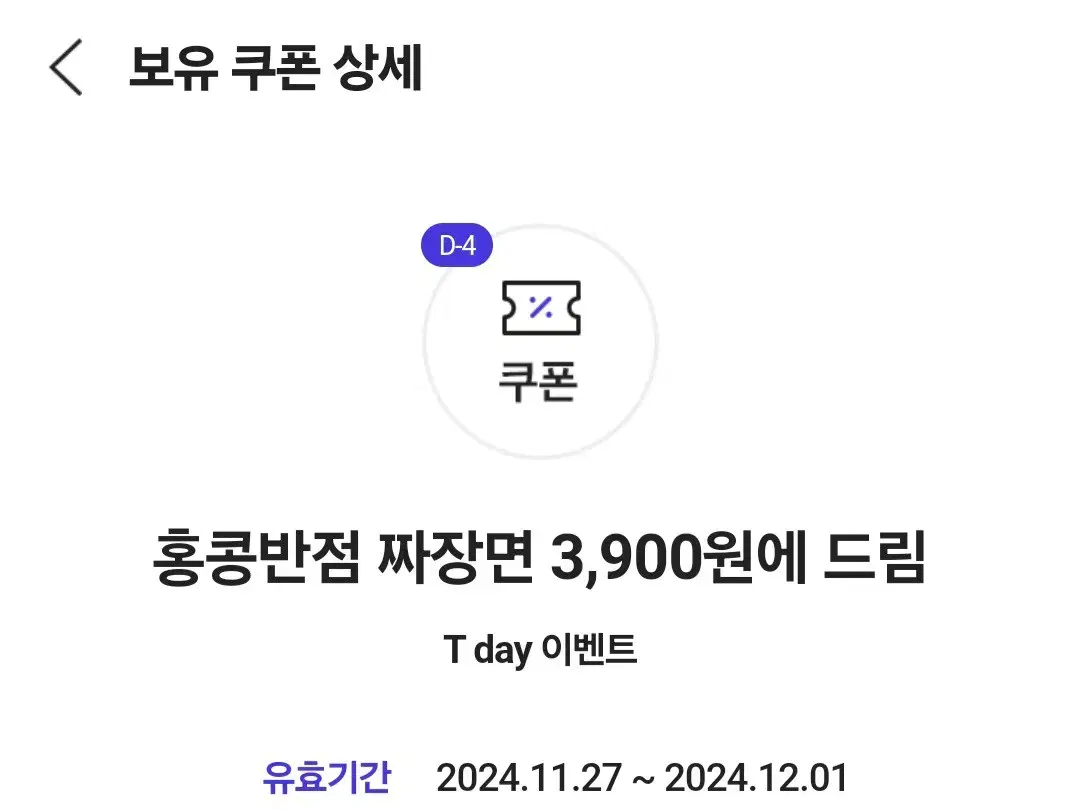 홍콩반점 짜장면 3,900원에 드림