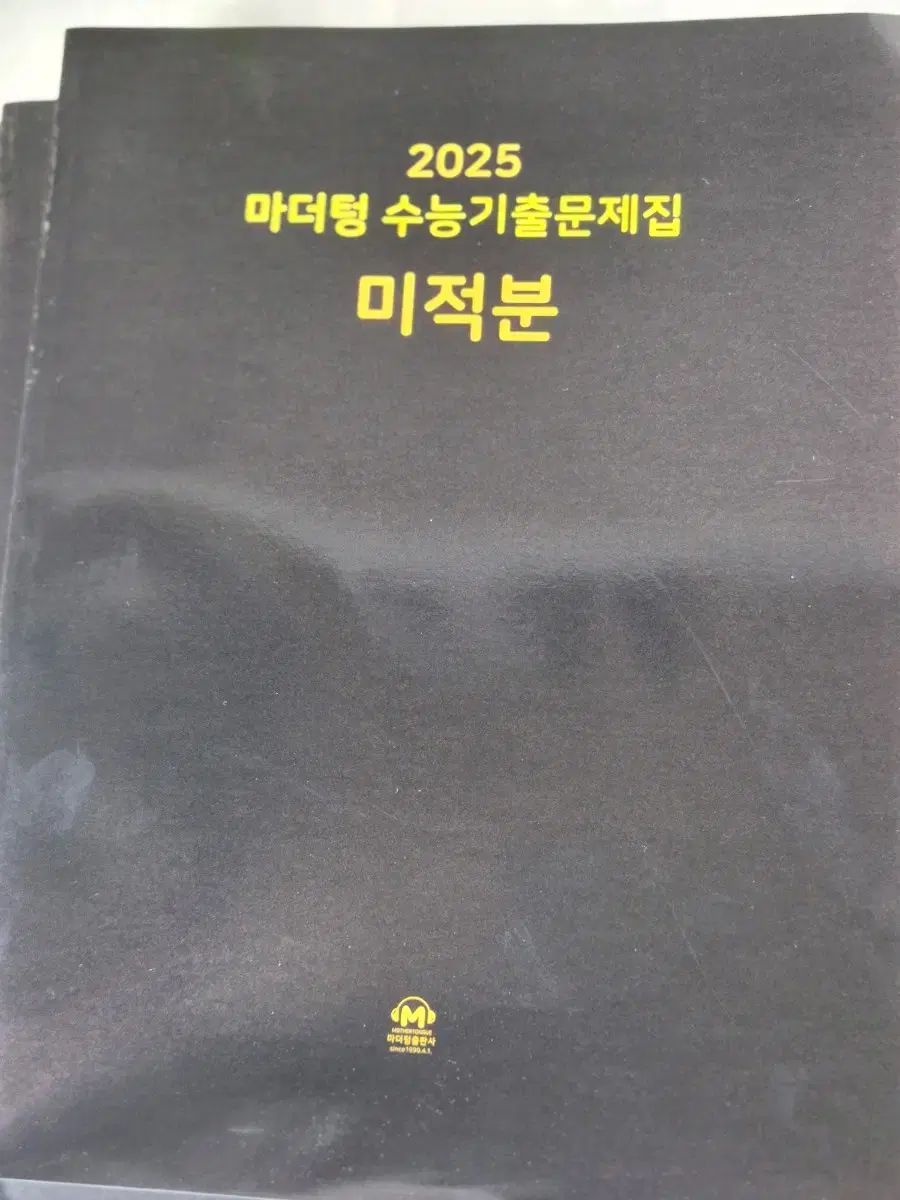 새책) 2025 마더텅 수능기출문제집 미적분