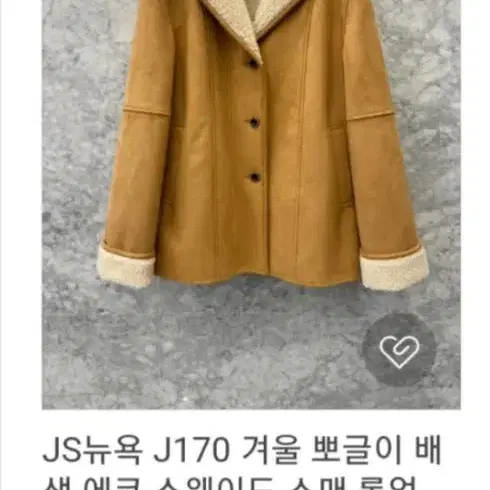 JS 뉴욕 에코 스웨이드 롤업 자켓 거의새상품