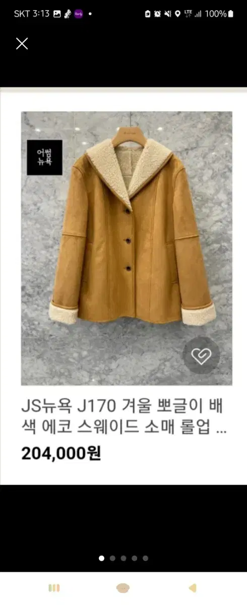 JS 뉴욕 에코 스웨이드 롤업 자켓 거의새상품