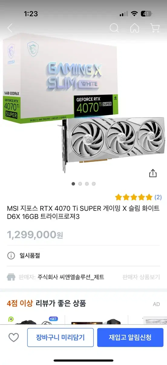 MSI 지포스 RTX 4070 Ti Super / 그래픽카드