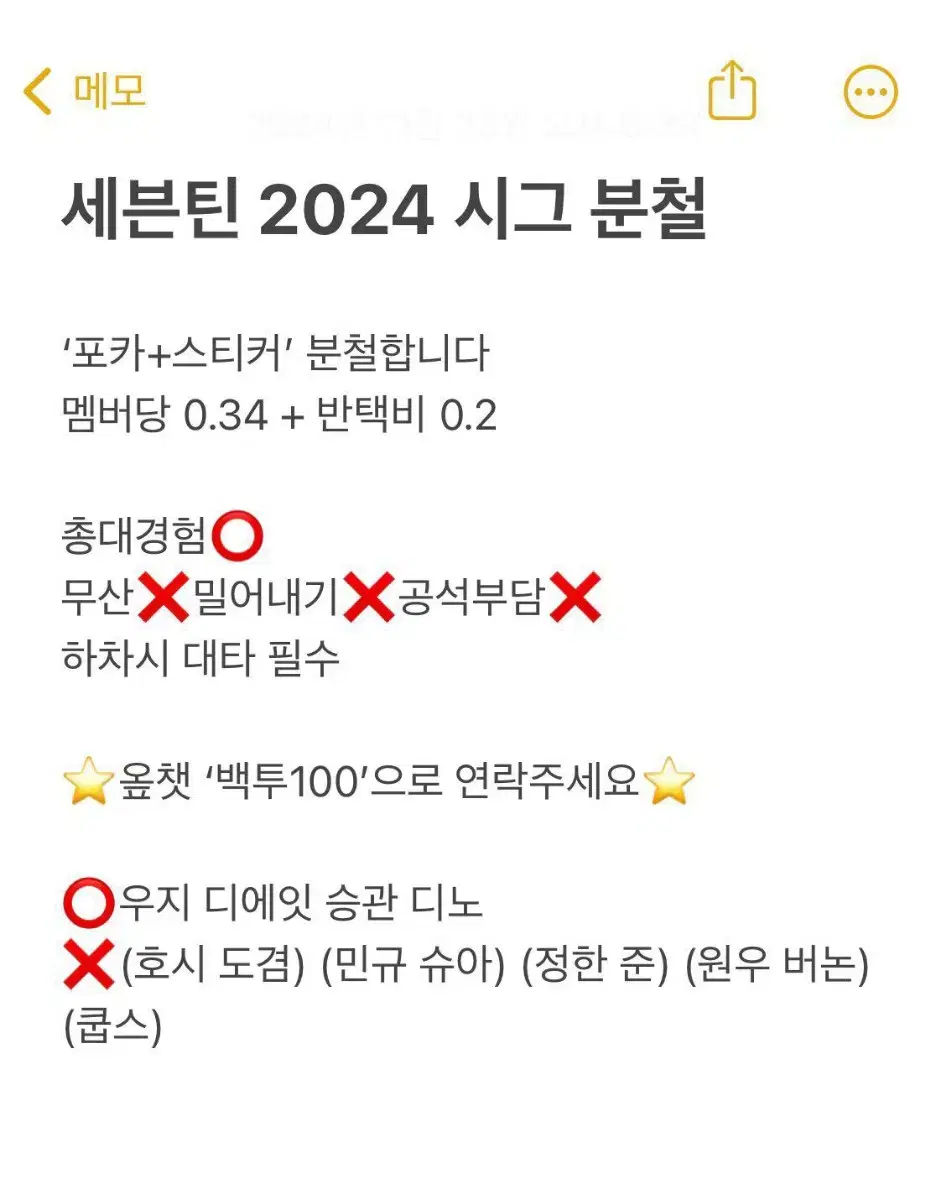 세븐틴 2024 시즌그리팅 시그 포카 스티커 분철 정한 원우 민규 쿱스