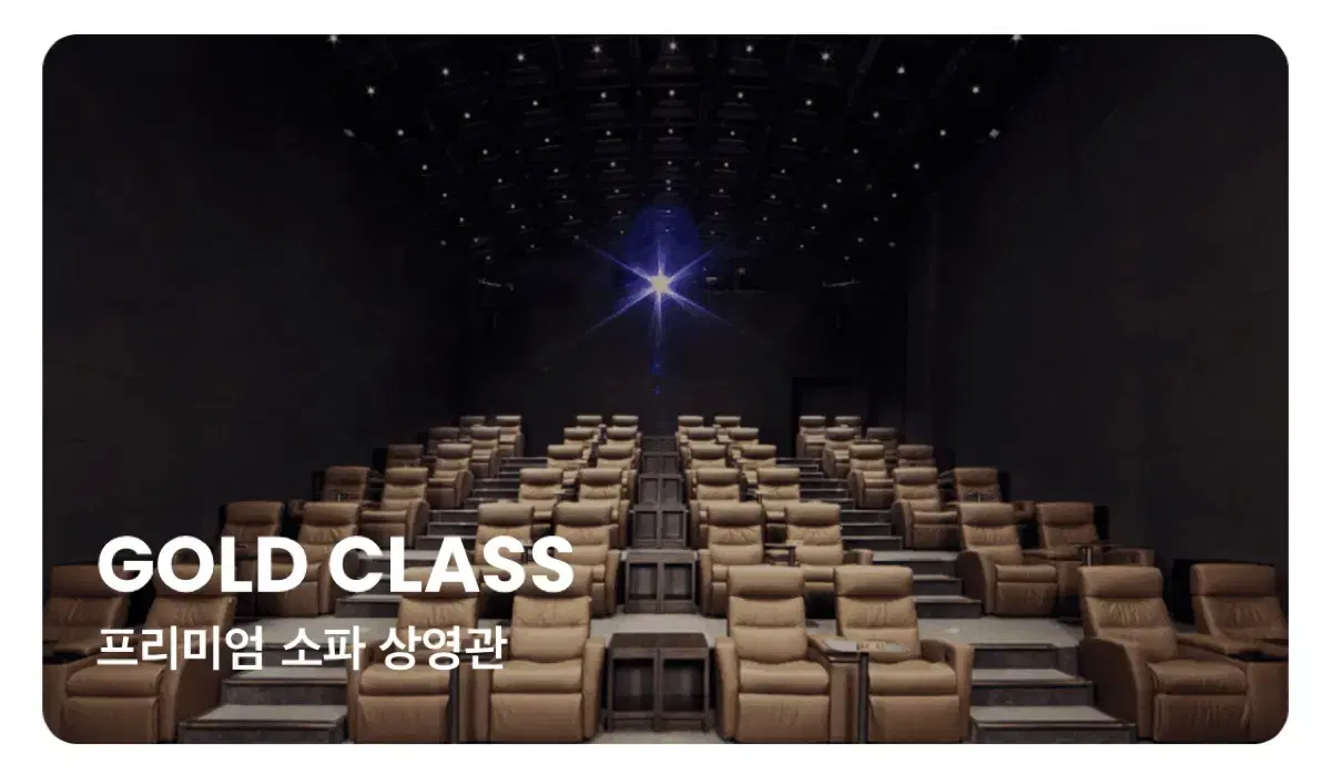 CGV 골드 클래스 / 프리미엄 2인 평일