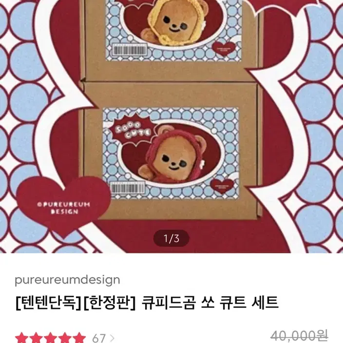 푸르름디자인 큐피드 곰 인형(한정판)