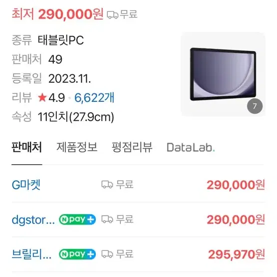 갤럭시탭a9+