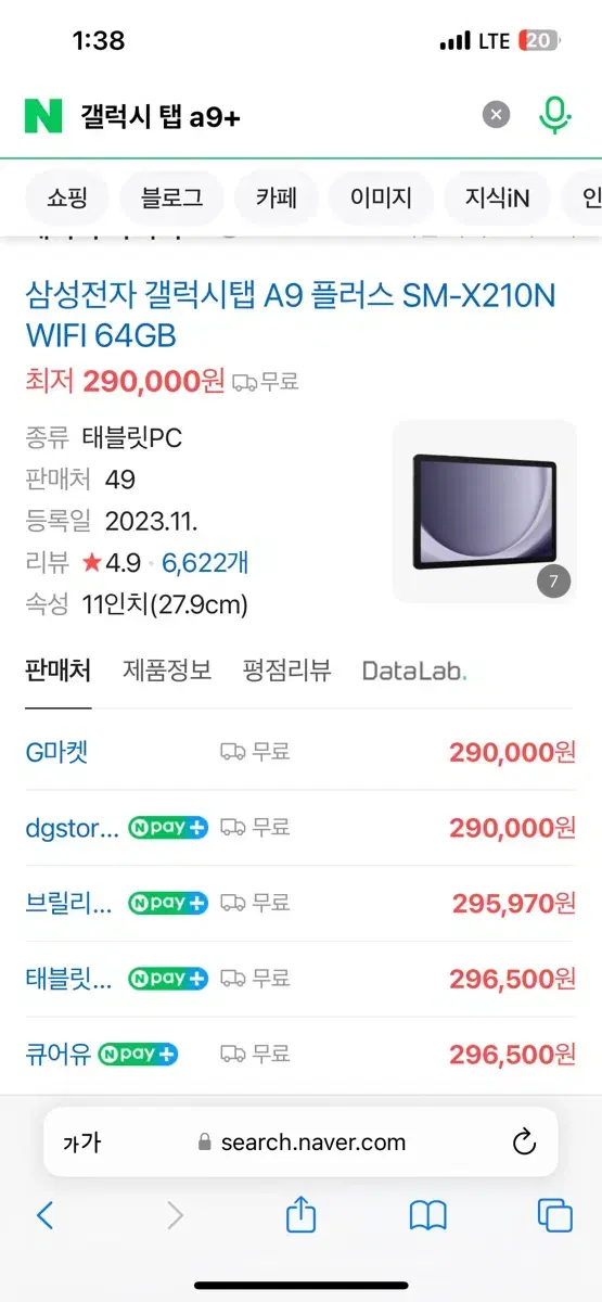 갤럭시탭a9+