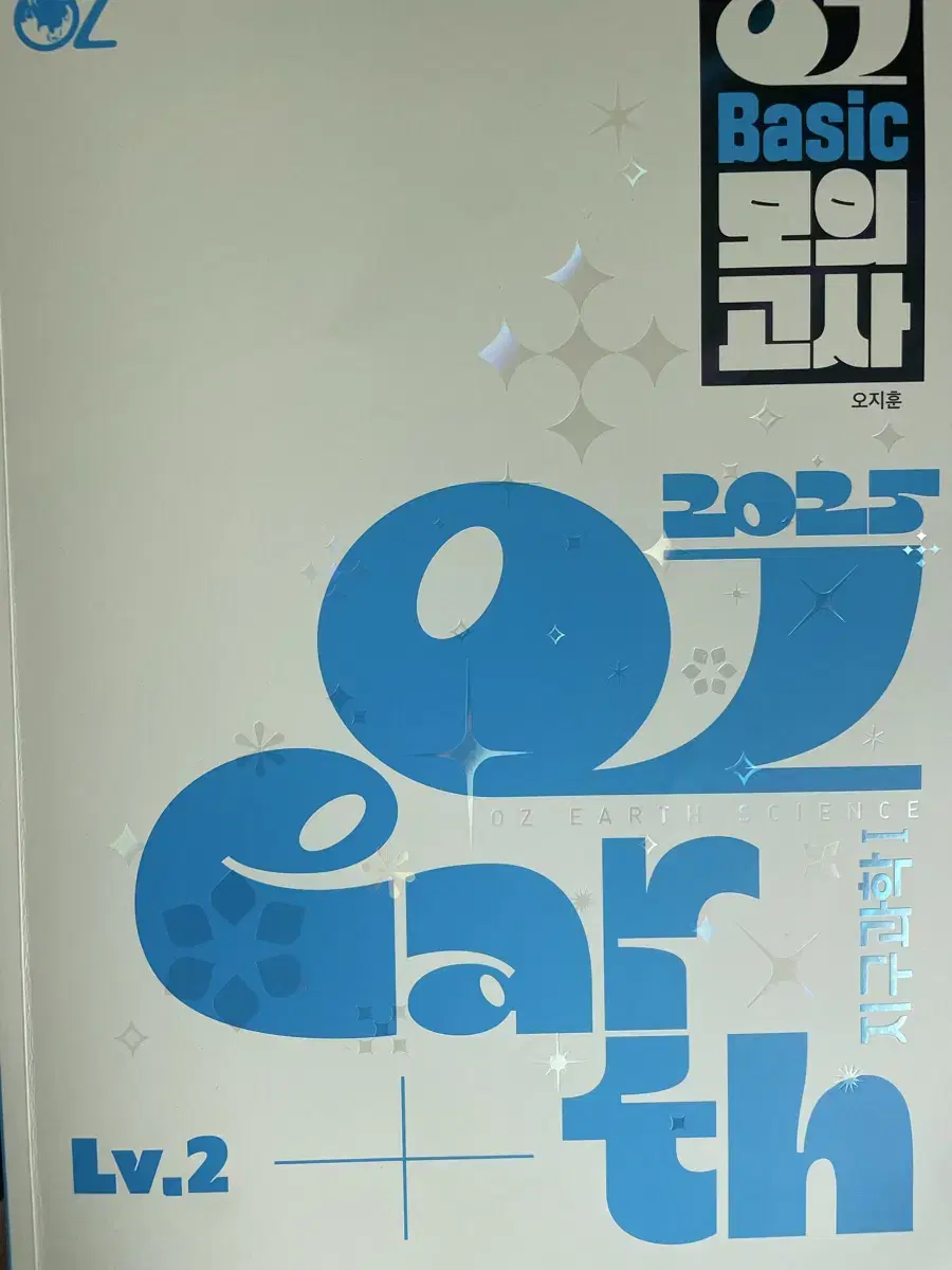 2025 oz  모의고사 시즌 2