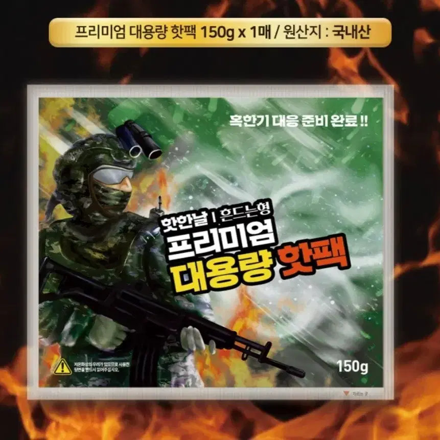 (20개)대용량 국산 핫팩 150g 군인 손난로 군용