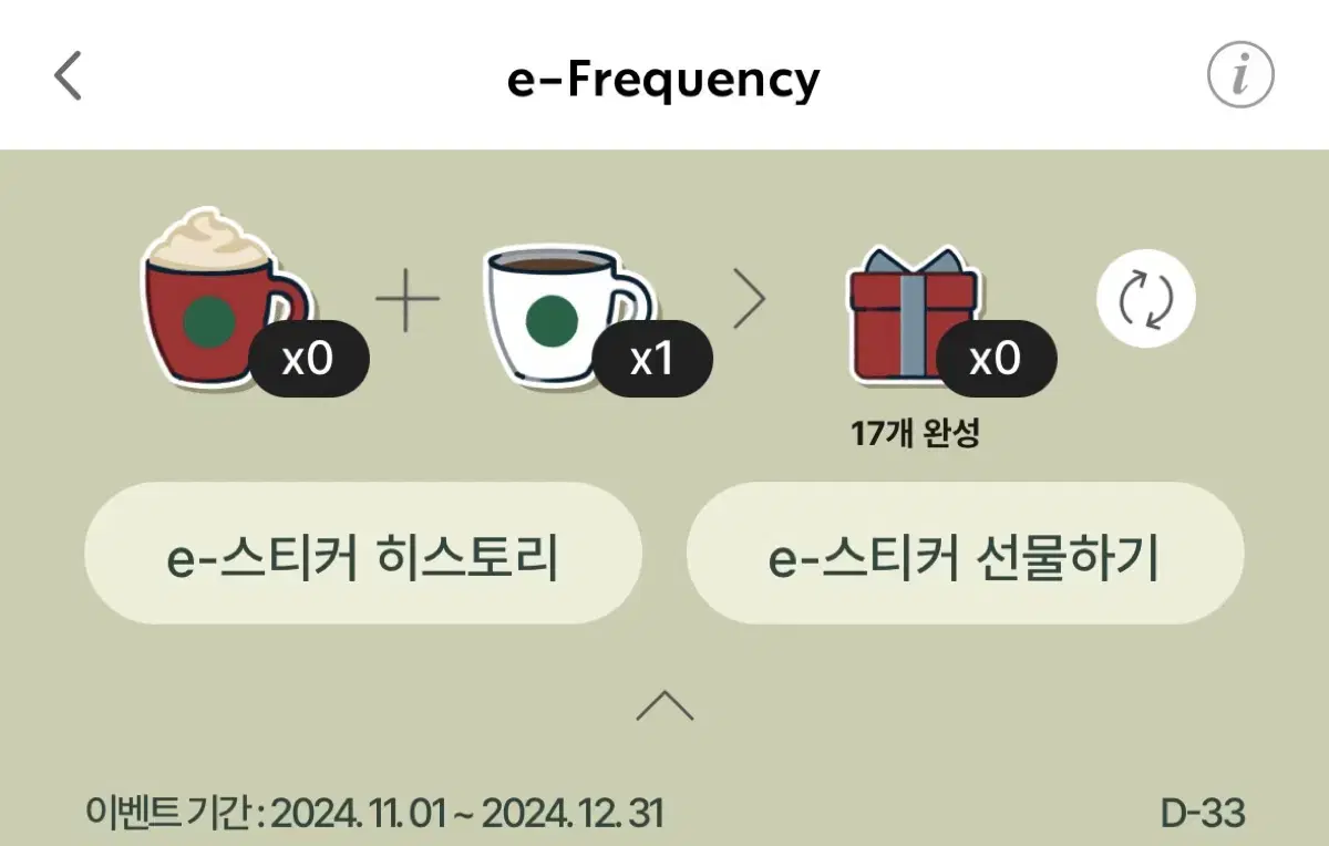 스타벅스 프리퀀시 일반 1장