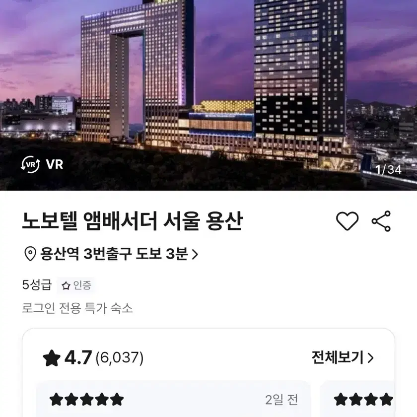 11.28~29 호캉스 숙박권 판매 / 노보텔 엠베서더 용산