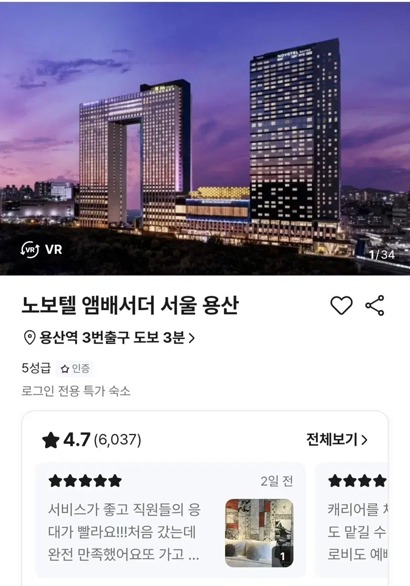 11.28~29 호캉스 숙박권 판매 / 노보텔 엠베서더 용산