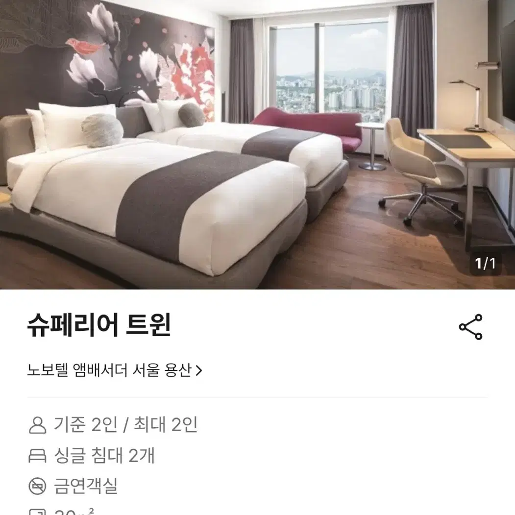 11.28~29 호캉스 숙박권 판매 / 노보텔 엠베서더 용산