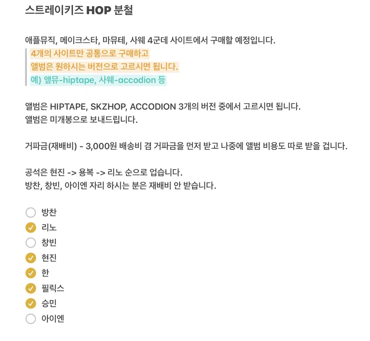 스트레이키즈 hop 분철