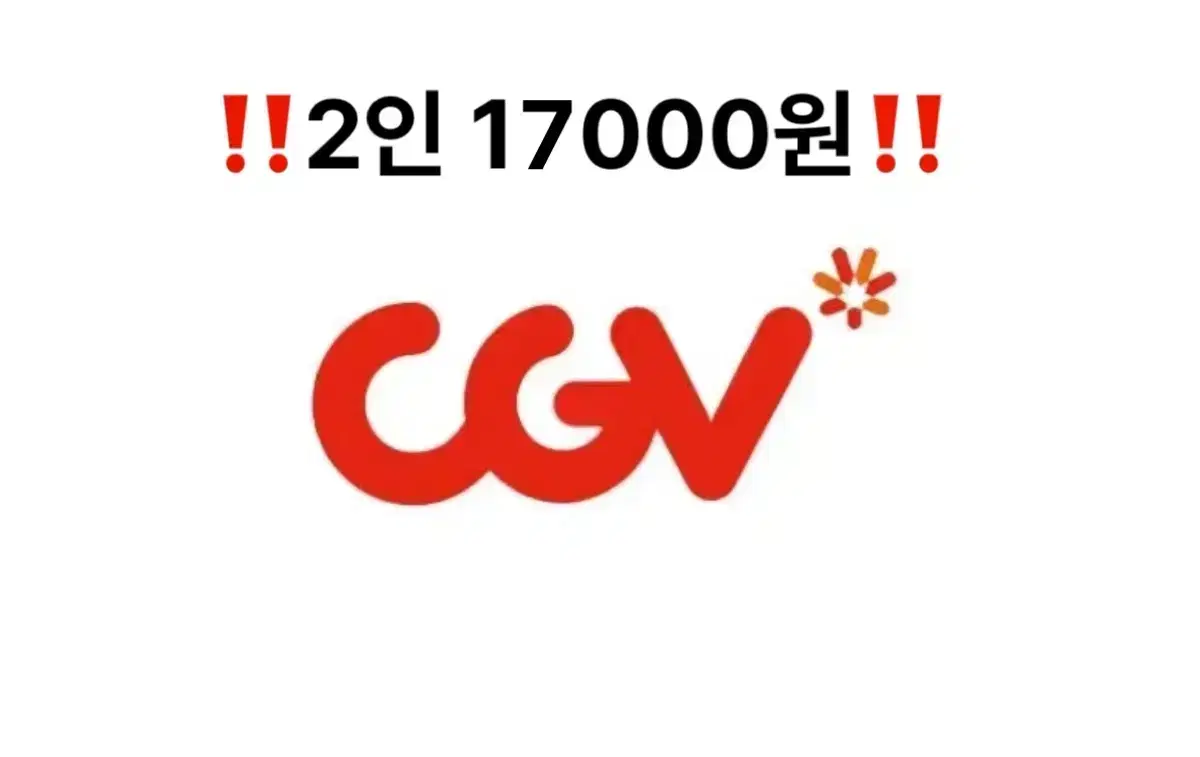 cgv 영화티켓 빠르게 예매해드립니다! 모아나 위키드 청설