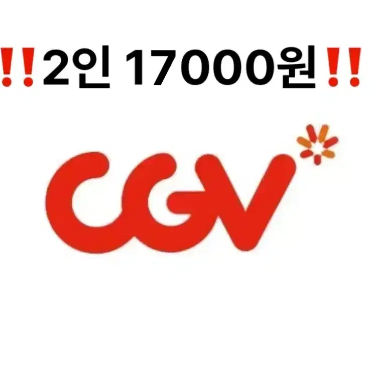 cgv 영화티켓 빠르게 예매해드립니다! 소방관 모아나 위키드