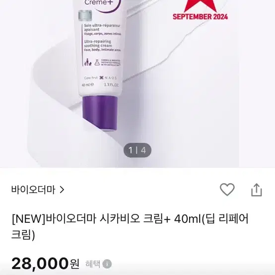 바이오더마 시카비오 크림+40ml(딥 리페어 크림)