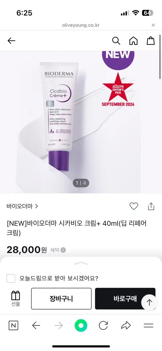 바이오더마 시카비오 크림+40ml(딥 리페어 크림)