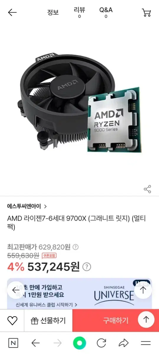 최근 출시한 라이젠 9700x cpu 팝니다