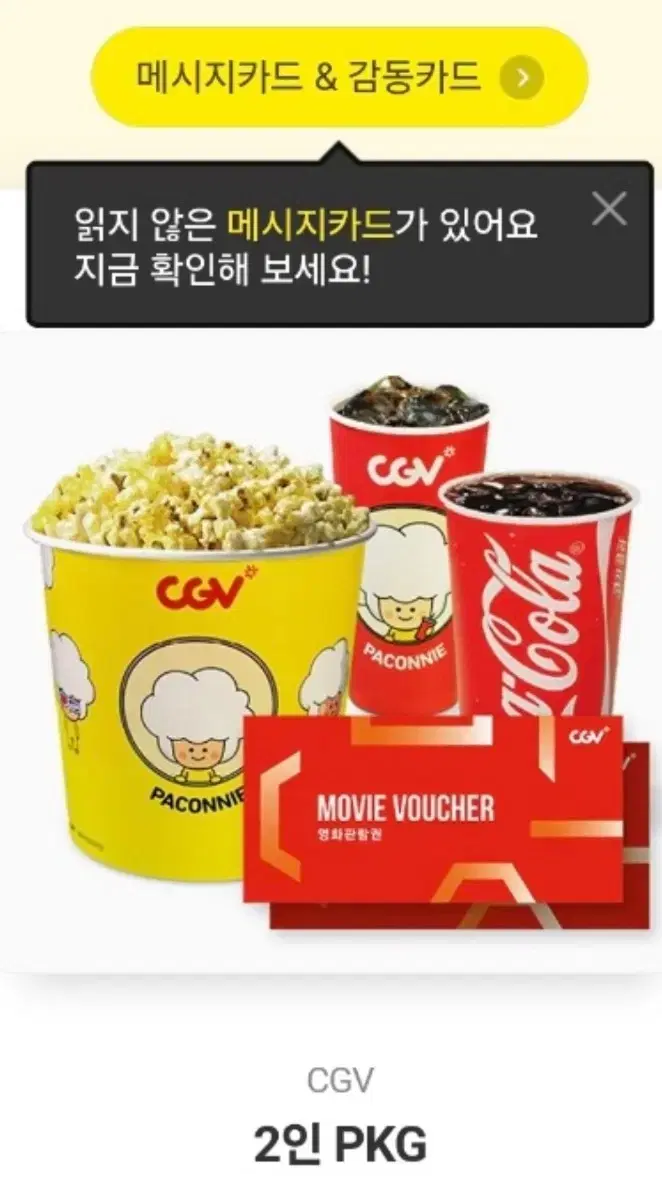 cgv 2인pkg 싸게 팝니다(원가 35000)