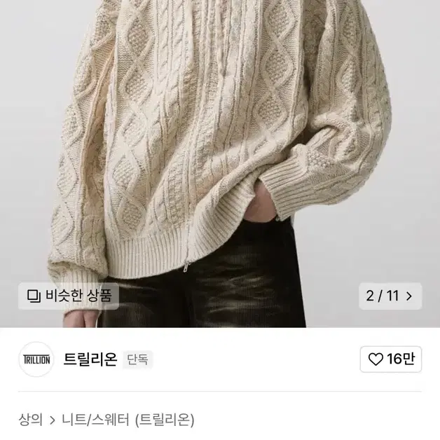 트릴리온 아란 케이블 후드집업 XL