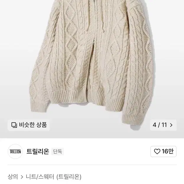 트릴리온 아란 케이블 후드집업 XL