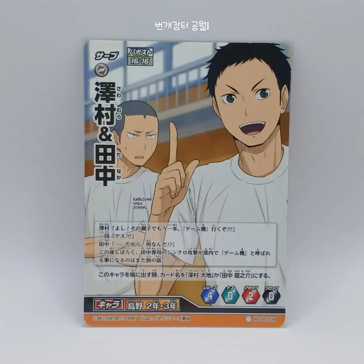 Haikyuu Barbaka Japanese Edition Tanaka Sawamura 5th Edition HV-05-034