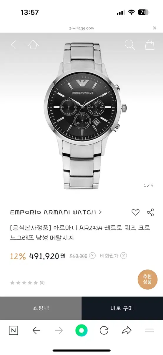 EMPORIO ARMANI 시계 판매