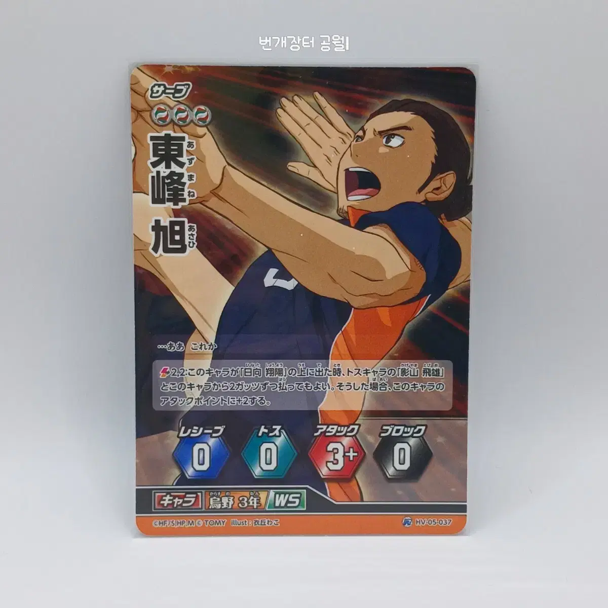 Haikyuu Barbaka Japanese Edition Azumane asahi Rare 5th Edition HV-05-037