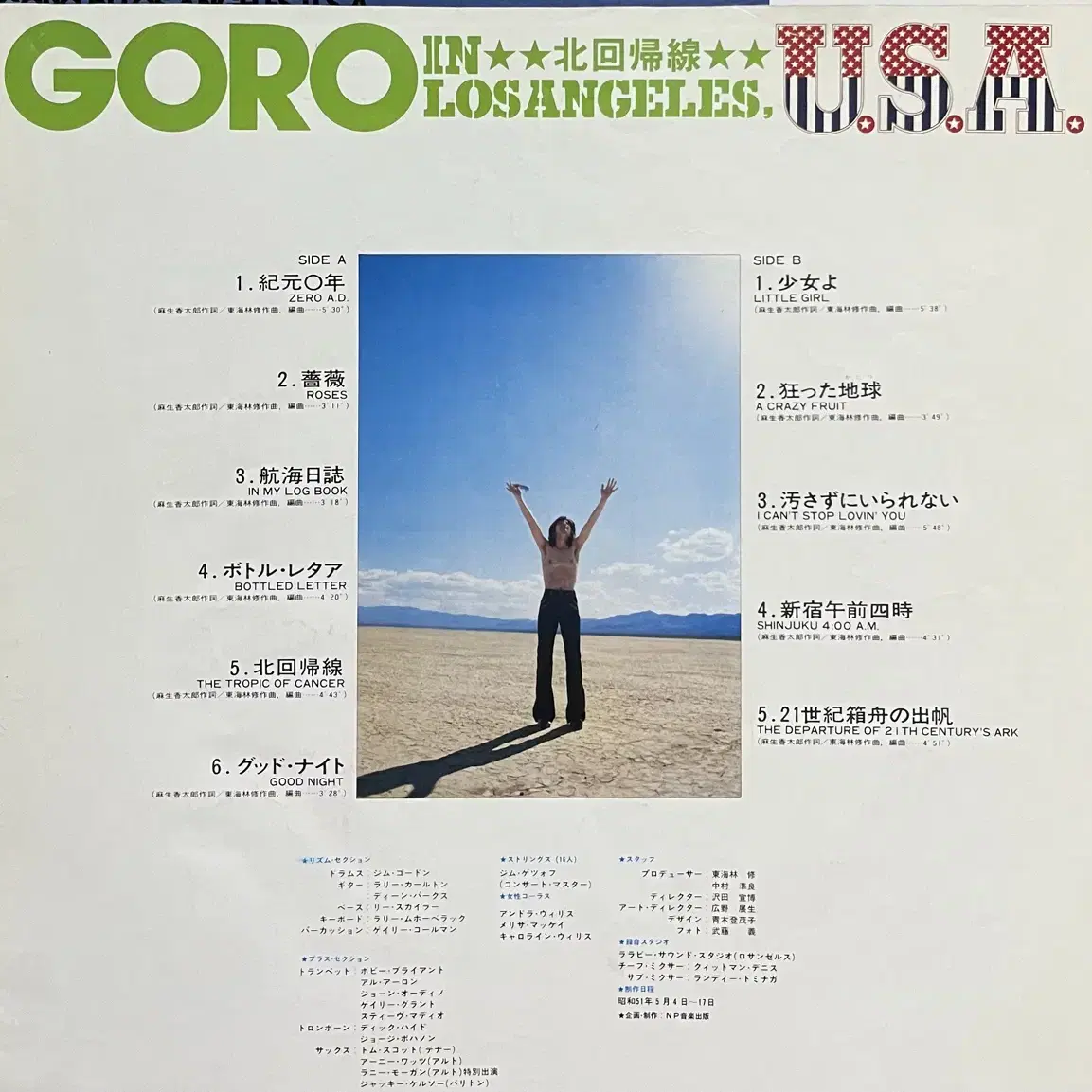 노구치 고로 Goro In Los Angeles, U.S.A lp