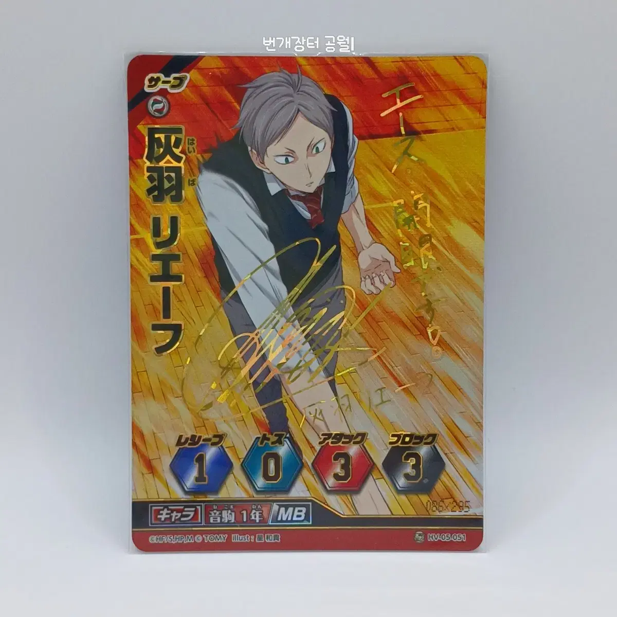 Haikyuu Barbaka Haiba Lief Signed Kard Limited Series HV-05-051