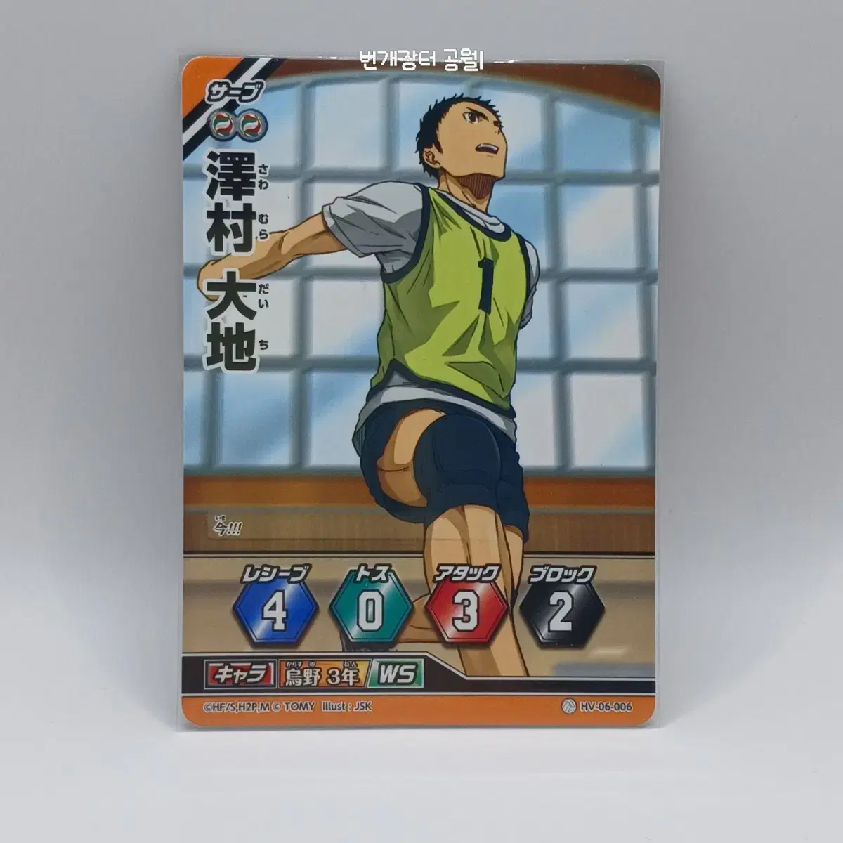 Haikyuu Barbaka Japanese Edition Sawamura Daichi 6th Edition HV-06-006