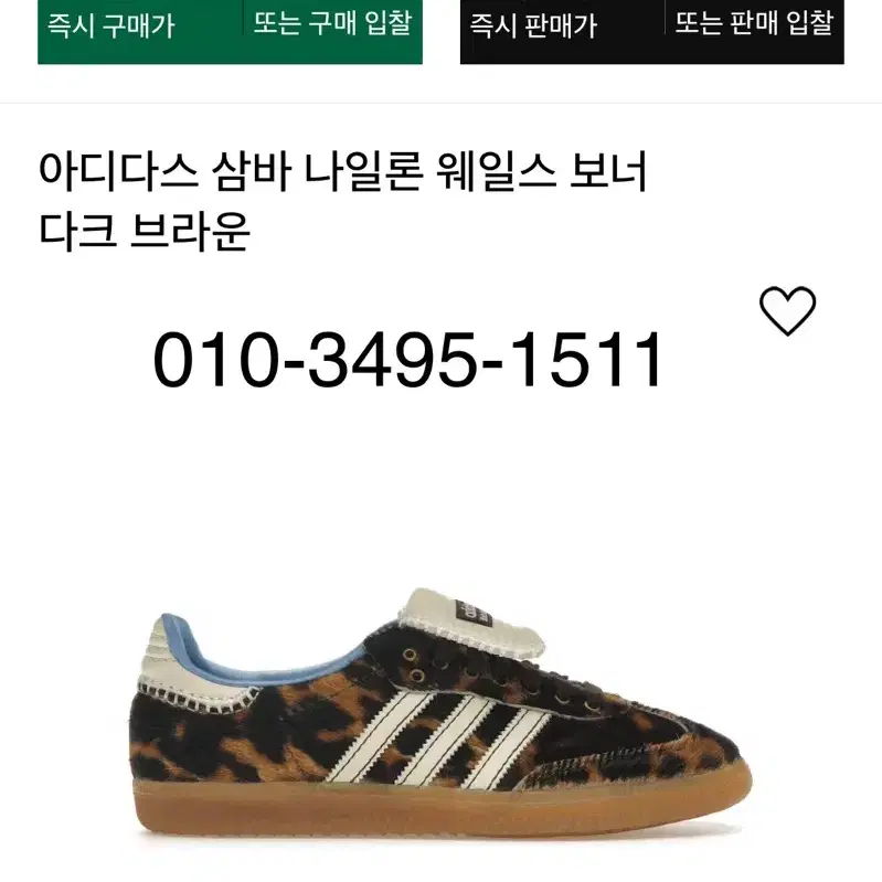 (245) 아디다스 웨일스 웨일즈 보너 레오파드 호피 삼바