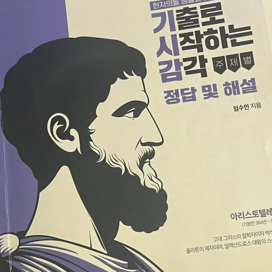 (반택포) 현자의 돌 생활과 윤리 기시감 판매