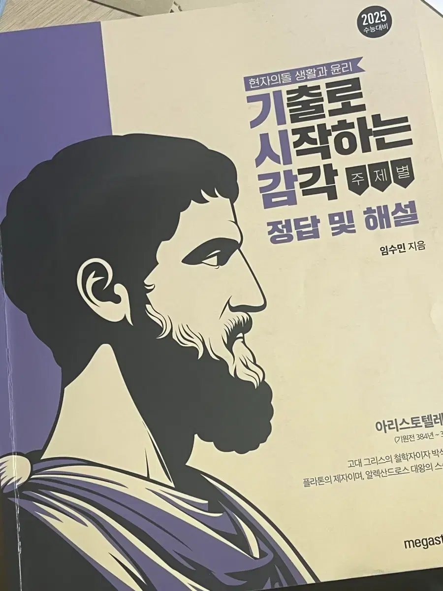 (반택포) 현자의 돌 생활과 윤리 기시감 판매