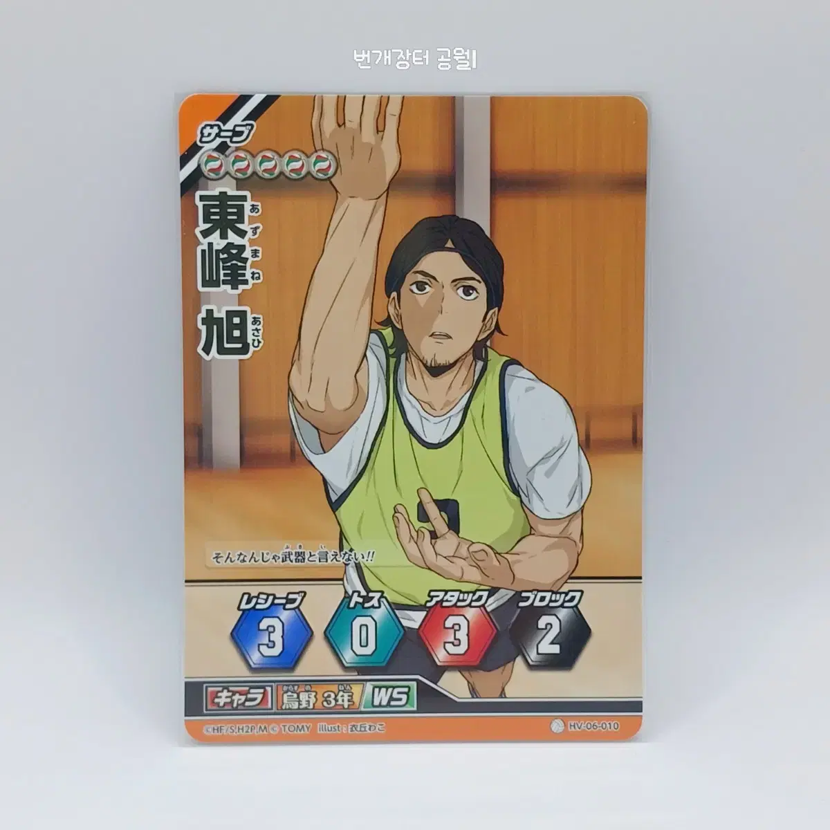 Haikyuu Barbaka Japanese Edition Azumane asahi 6th Edition HV-06-010