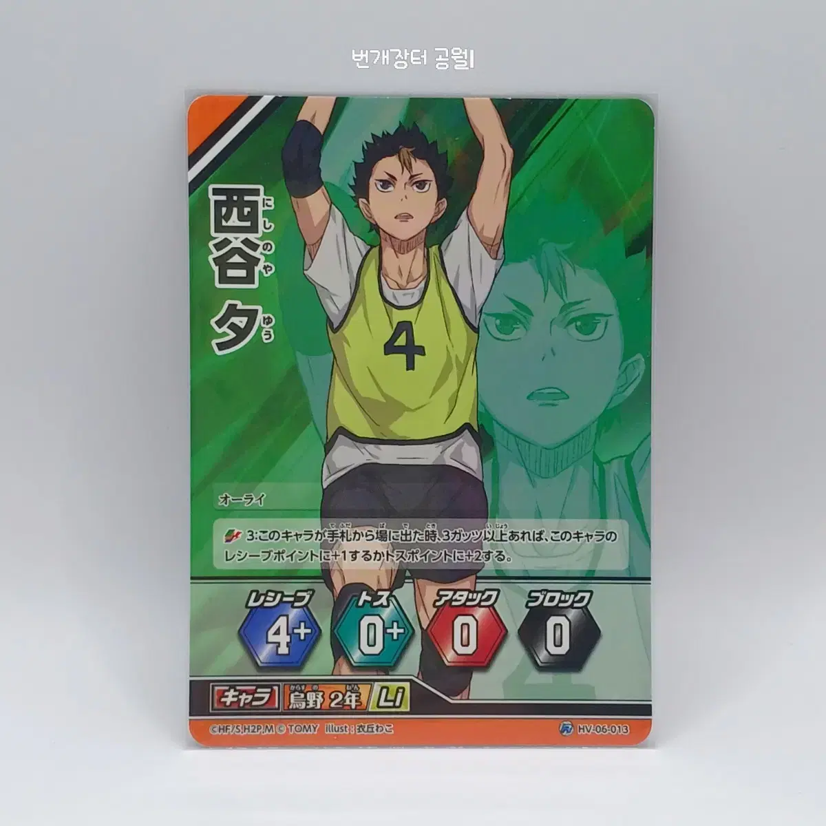 Haikyuu Barbaka Japanese Edition Nishinoya u Rare 6th Edition HV-06-013