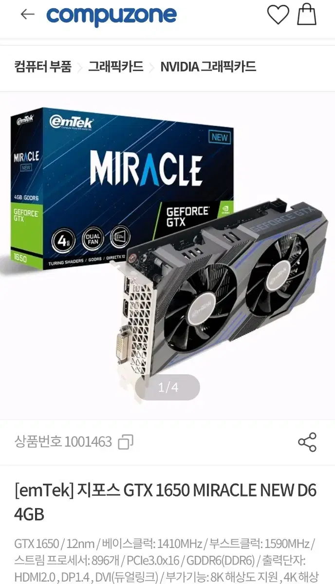 울산직거래 타지역택배 지포스 GTX 1650 미개봉 팝니다