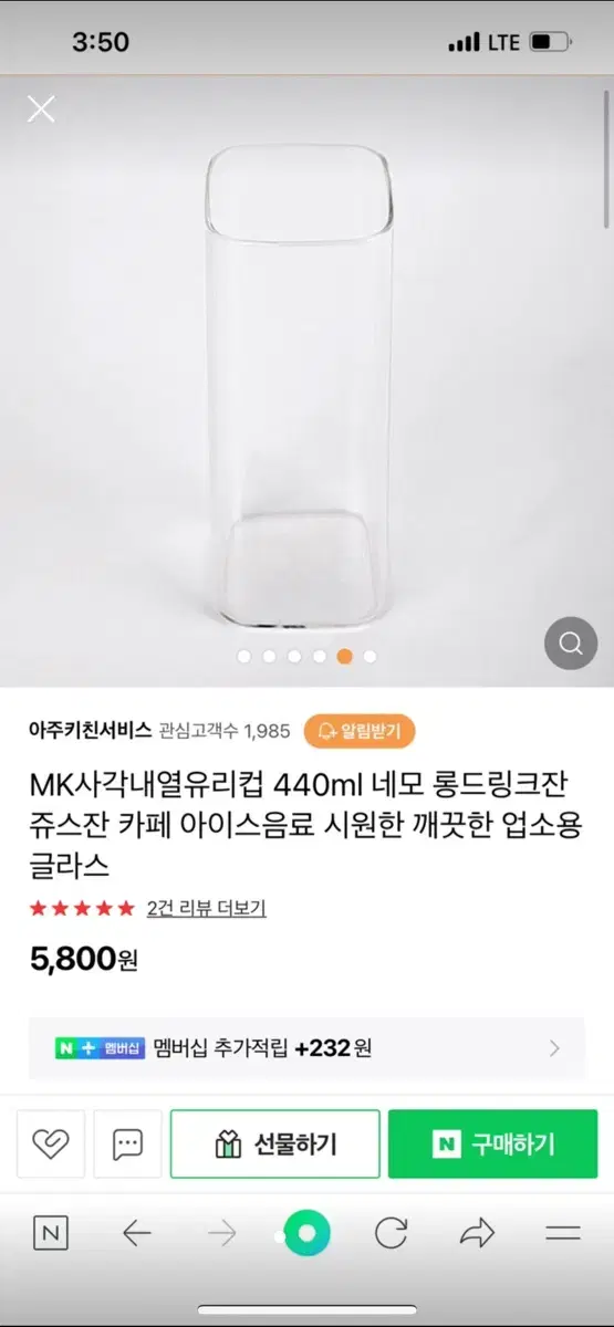 사각유리글라스 440ml 10개