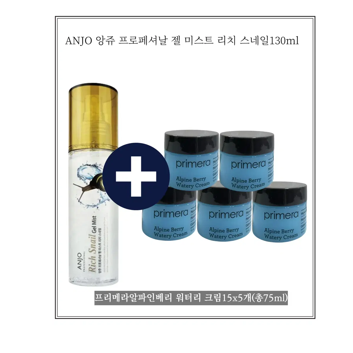 ANJO 앙쥬  미스트 리치 130ml/프리메라 알파인크림15mlx5개