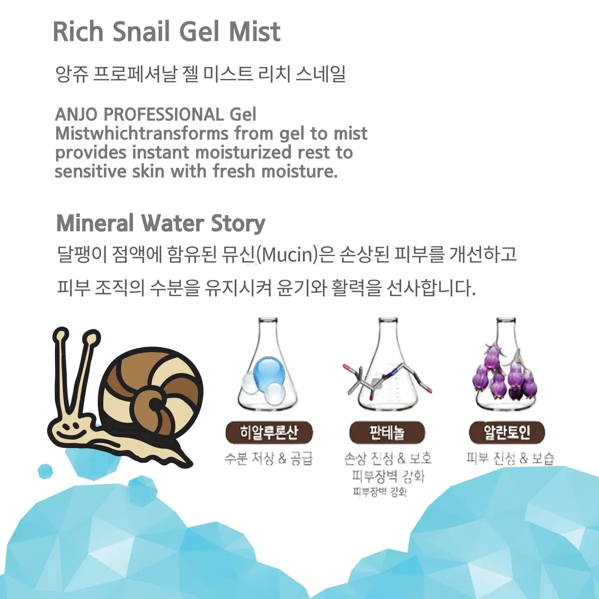 ANJO 앙쥬  미스트 리치 130ml/프리메라 알파인크림15mlx5개