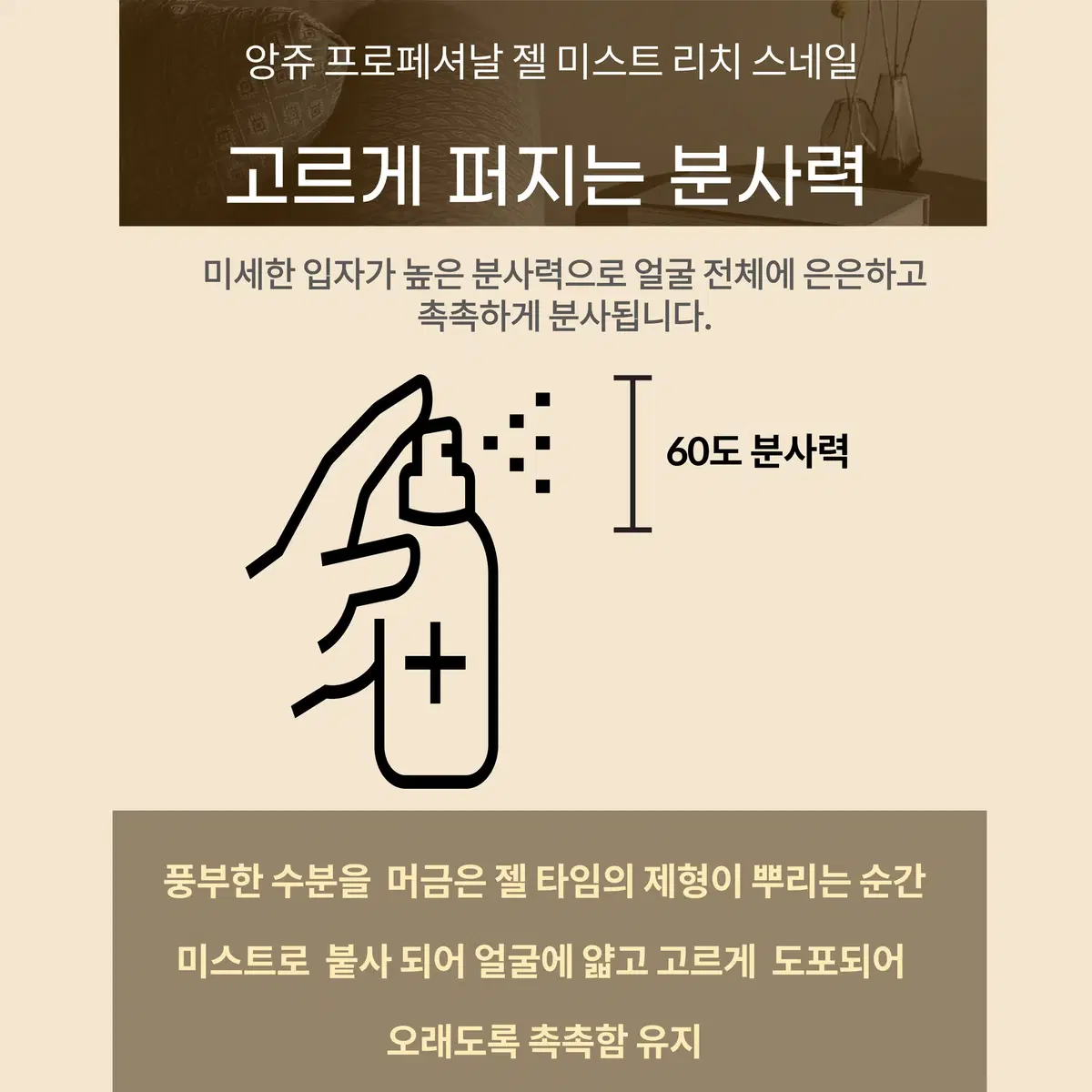 ANJO 앙쥬  미스트 리치 130ml/프리메라 알파인크림15mlx5개